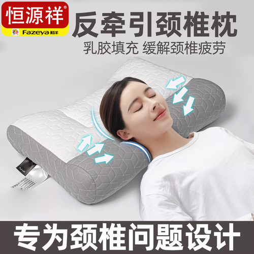 恒源祥【护颈枕，颈椎酸痛救星】
