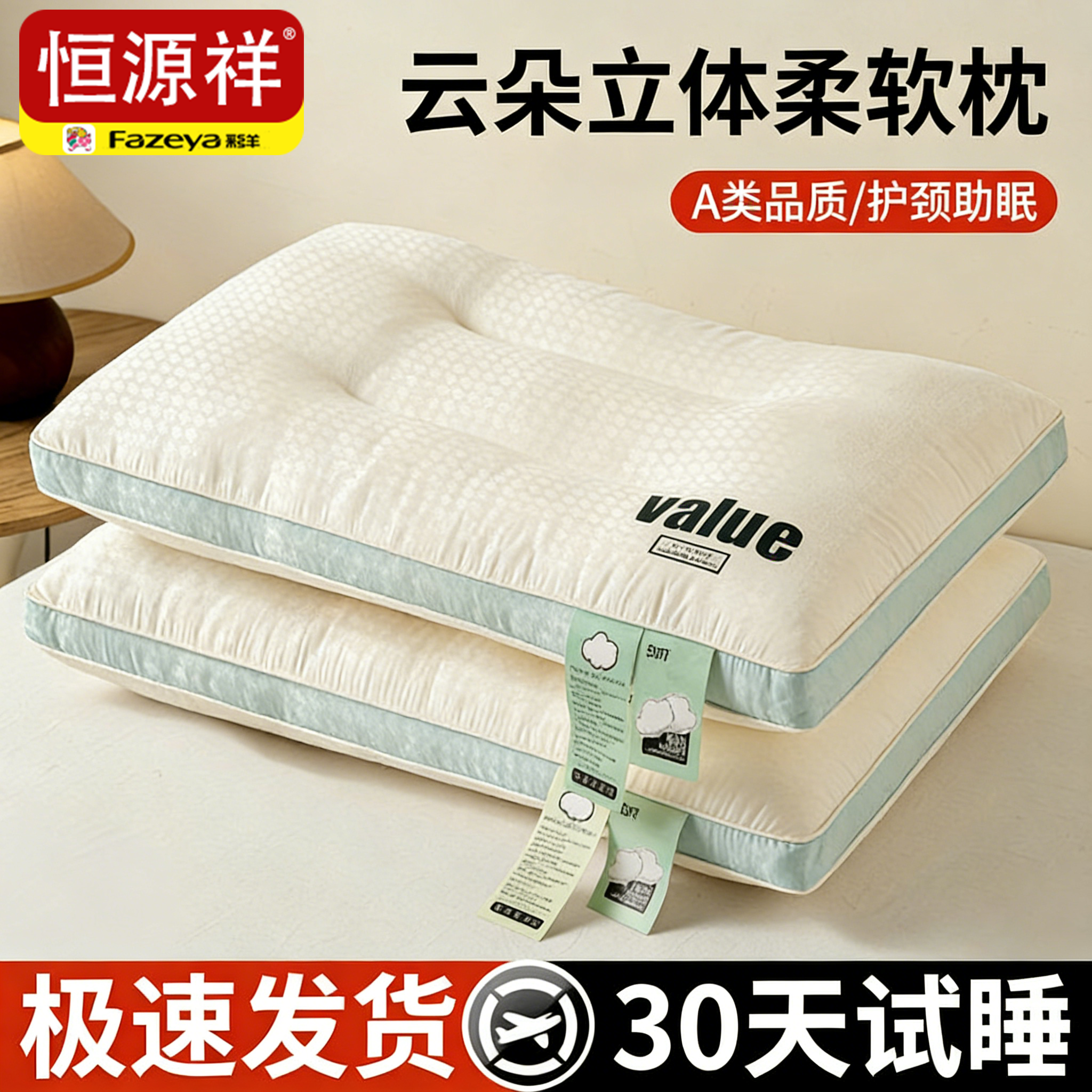 恒源祥彩羊枕头护颈椎助睡眠枕芯家用一对成人颈椎枕学生睡觉专用