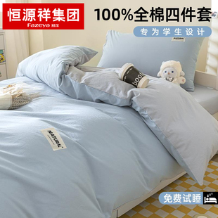 恒源祥彩羊学生宿舍床上三件套纯棉全棉被套单人床寝室专用床垫套