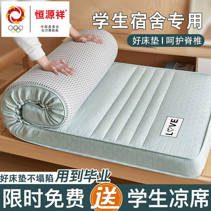 恒源祥彩羊乳胶床垫软垫大学生宿舍单人床褥90x190高中寝室专用