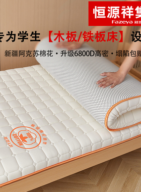 恒源祥彩羊棉花床垫大学生宿舍单人专用90x190高中生寝室床褥子