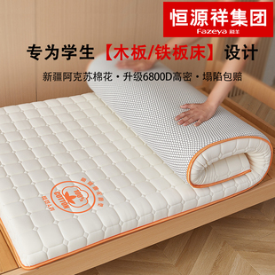 恒源祥彩羊棉花床垫大学生宿舍单人专用90x190高中生寝室床褥子