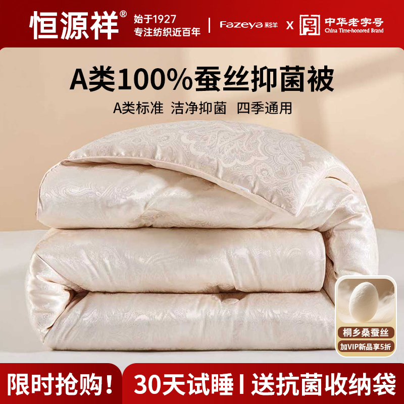 裸睡级享受！恒源祥100%桑蚕丝被