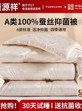 恒源祥彩羊蚕丝被100桑蚕丝被子冬被子母被二合一被芯结婚陪嫁