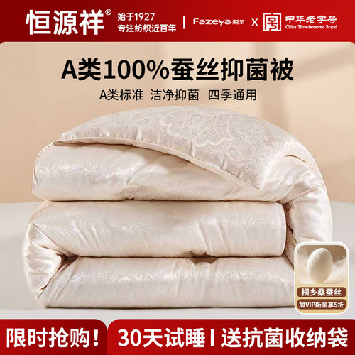 裸睡级享受！恒源祥100%桑蚕丝被