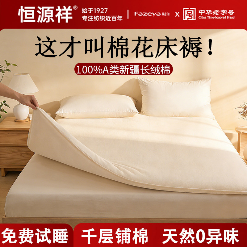 恒源祥彩羊新疆棉花絮床褥子垫被铺底家用加厚冬季大学生宿舍单人,床上用品,床垫/床褥/床护垫/榻榻米床垫,淘宝优惠券,粉丝福利购,淘宝优惠卷
