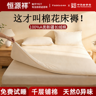 恒源祥彩羊新疆棉花絮床褥子垫被铺底家用加厚冬季大学生宿舍单人