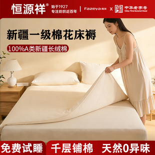 恒源祥彩羊新疆棉花絮床褥子垫被铺底家用加厚冬季大学生宿舍单人
