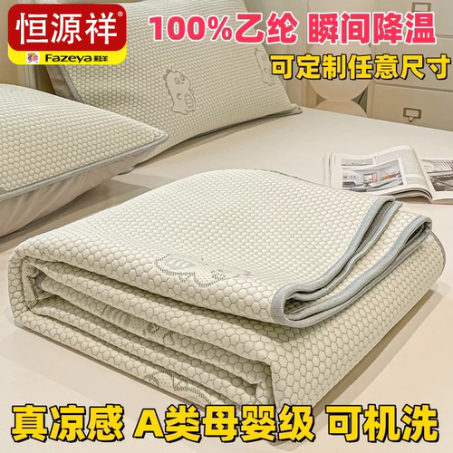 恒源祥【100%乙伦可定制豆豆席】