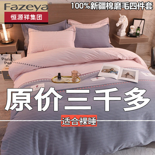 100%全棉磨毛四件套简约