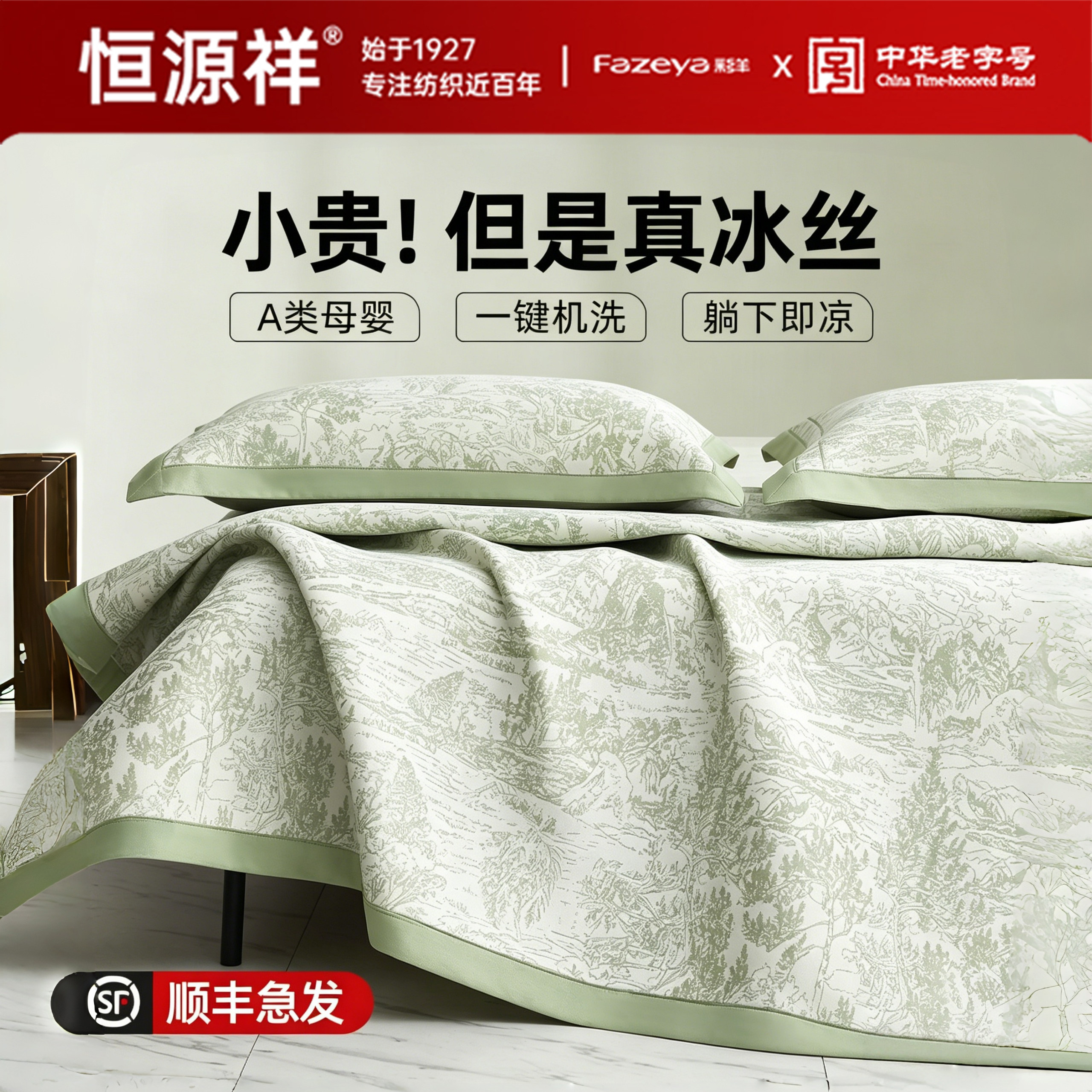 恒源祥集团彩羊夏季冰丝凉席床笠款A类母婴级凉席三件套凉感床单