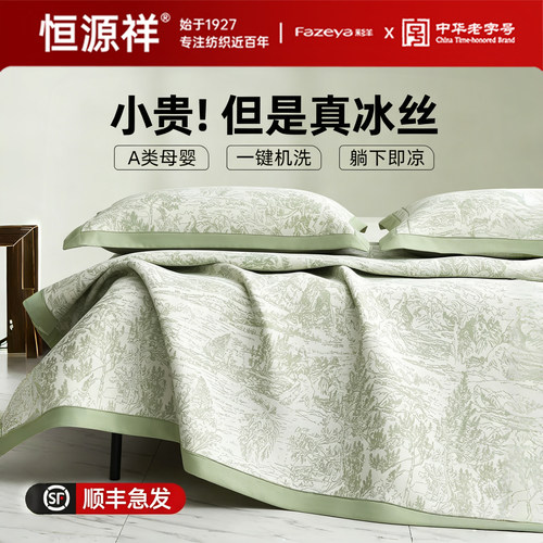 恒源祥【冰丝凉席小书推荐！】