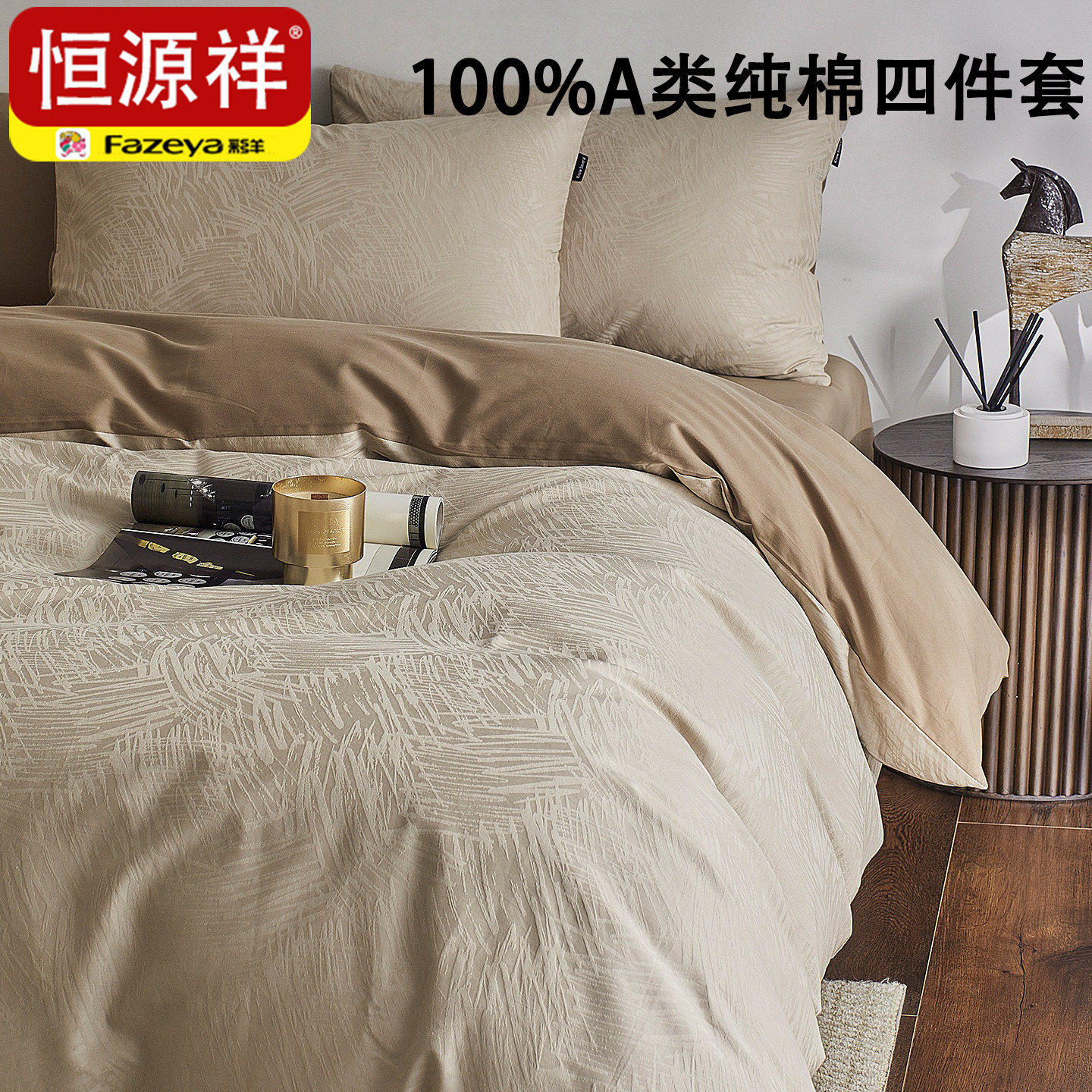 恒源祥彩羊高级100%长绒棉磨毛四件套新款全棉纯棉加厚床单秋冬,床上用品,床品套件/四件套/多件套,淘宝优惠券,粉丝福利购,淘宝优惠卷