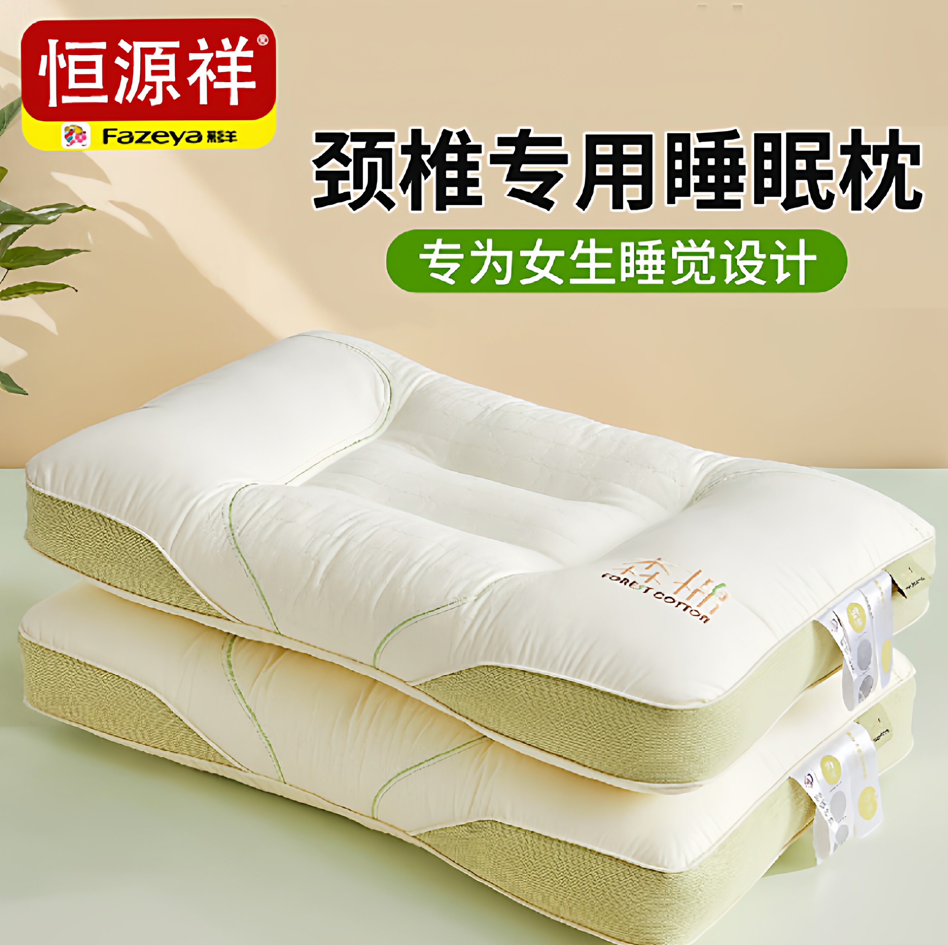 恒源祥彩羊2026新款全棉枕芯成人女家用分区支撑护颈锥助睡眠枕头