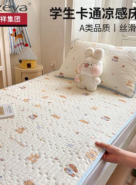 恒源祥【学生专用凉感床盖】