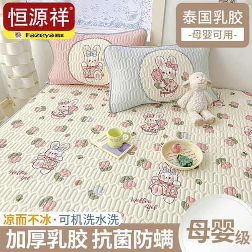 恒源祥【冰丝乳胶凉席A类母婴级