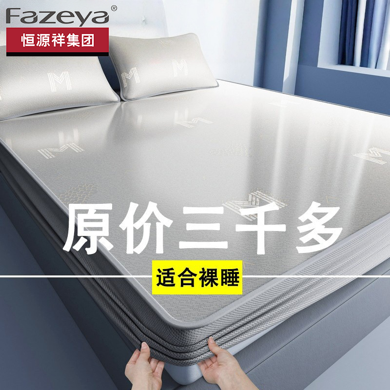 【可机洗！A类冰丝凉席】