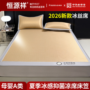恒源祥集团彩羊夏季2026新款冰丝凉席床笠款三件套可机洗A类母婴