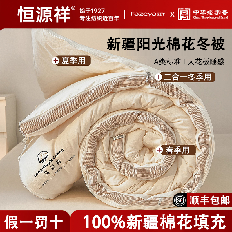 恒源祥【新疆棉花二合一子母被】