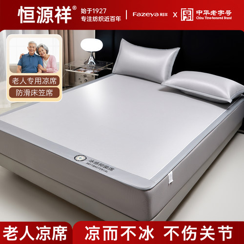 恒源祥【专注老人呵护关节】