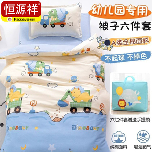 恒源祥彩羊幼儿园被子三件套纯棉儿童被褥六件套宝宝入园专用床品