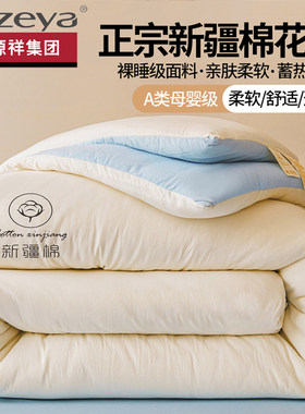 天然0异味~新疆一级，棉花夏凉被