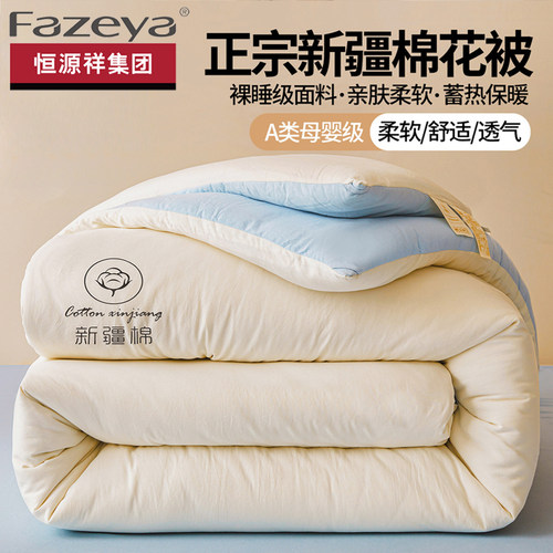 天然0异味~新疆一级，棉花被