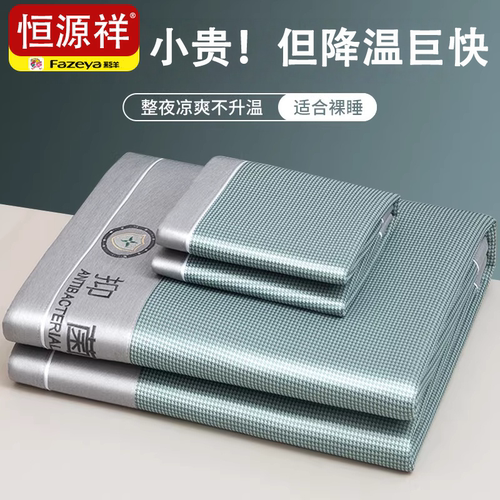 恒源祥A类1600D加密冰丝凉席