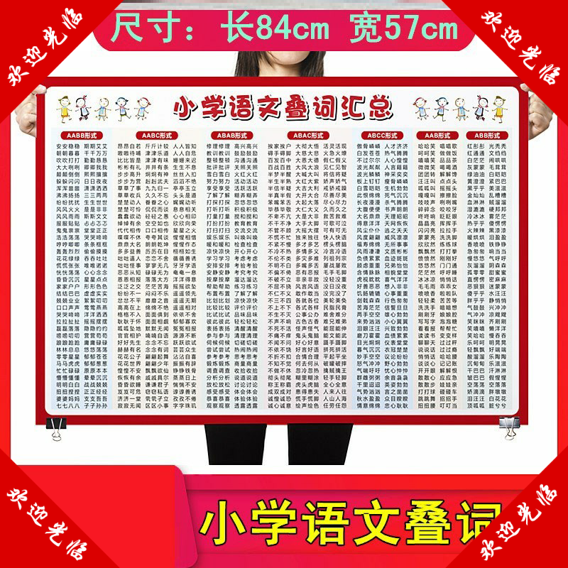 一年级abb式abab式词语挂图语文重点小学生墙贴学习汉语带拼音