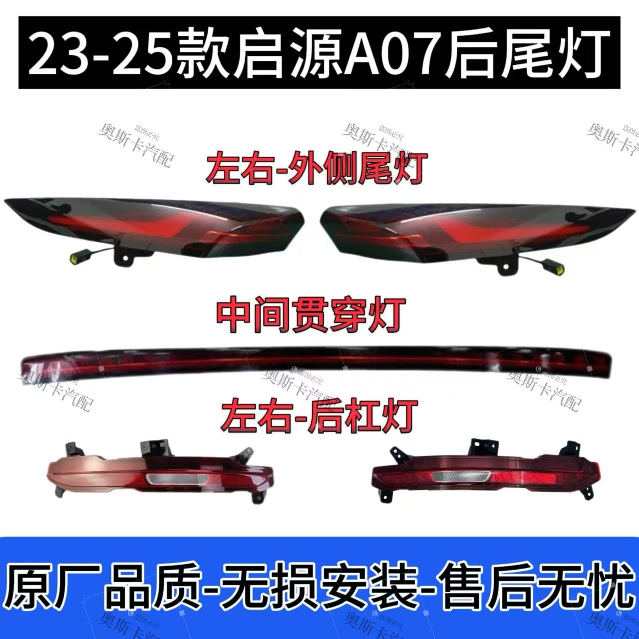 适用23-25款长安启源A07后尾灯总成原厂品质刹车灯后杠灯