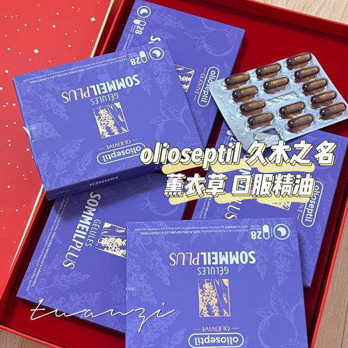 olioseptil久木之名薰衣草油plus口服精油胶囊gaba舒眠氨基丁酸