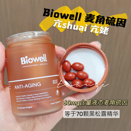 Biowell麦角硫因胶囊PQQ精华冻龄瓶akg99.999%高纯度小分子