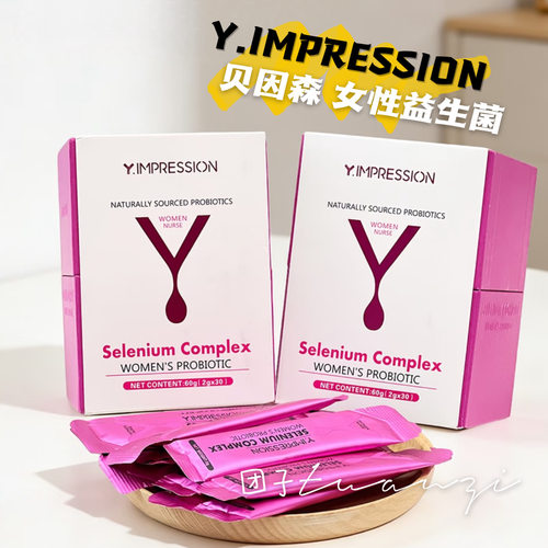因贝森Y.IMPRESSION私密护理富硒蔓越莓女性益生菌30条/盒