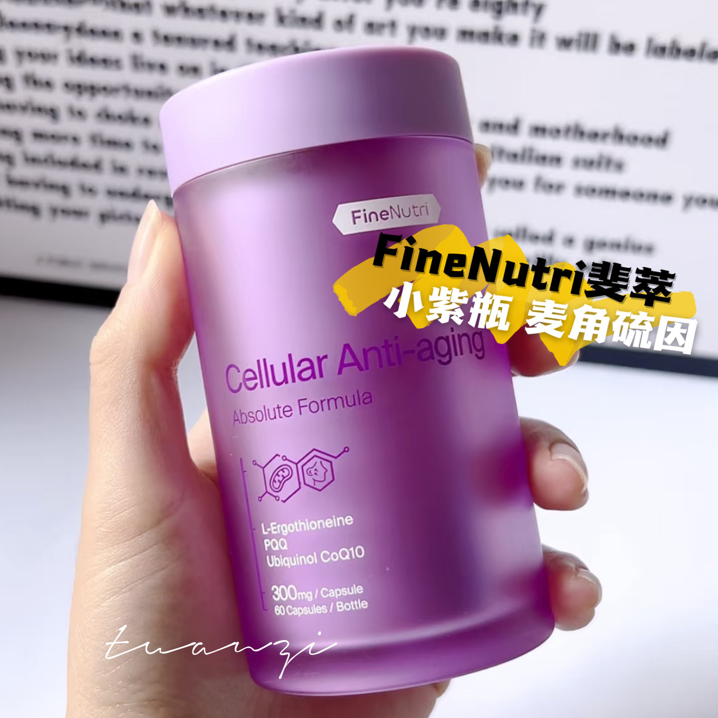 Finenutri斐萃麦角硫因小紫瓶PQQ辅酶Q10抗时光亢氧亢初老胶囊紧