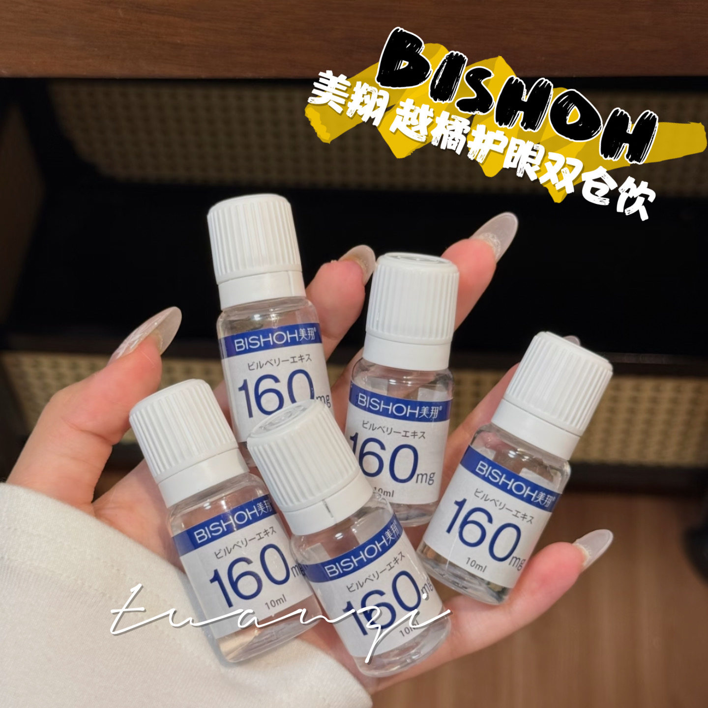 日本Bishoh美翔越橘护眼双舱饮缓解眼干疲劳养眼底营养素 30瓶图片