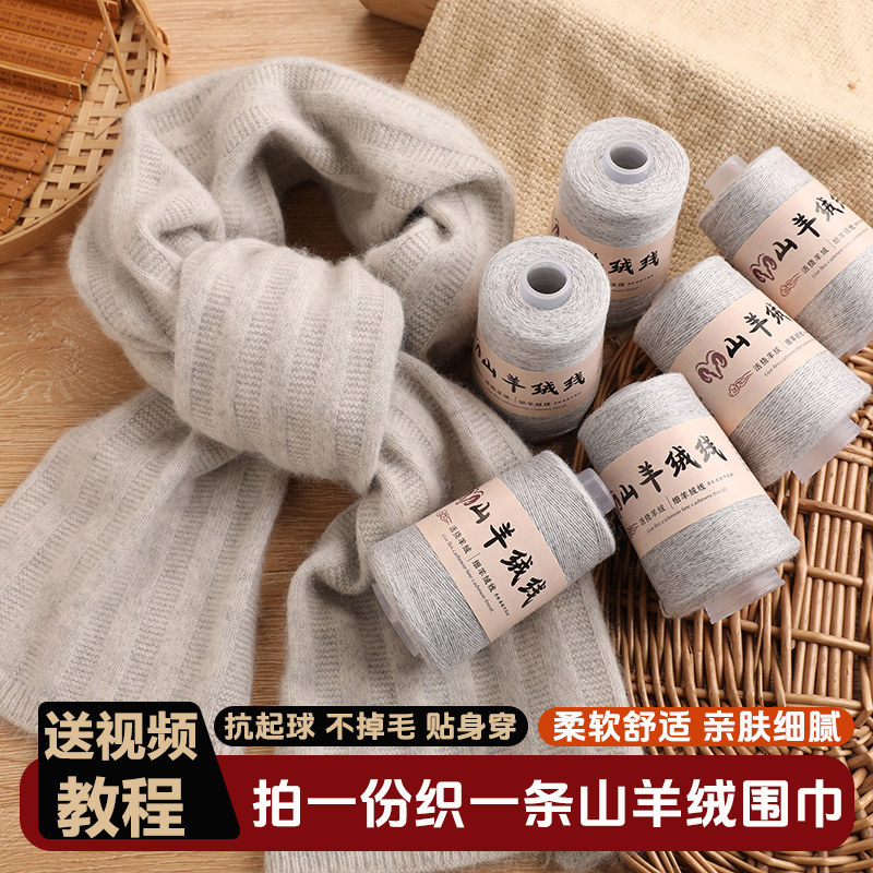 羊绒线正品100%纯山羊绒线中细毛线团手工编织围巾diy毛衣材料包