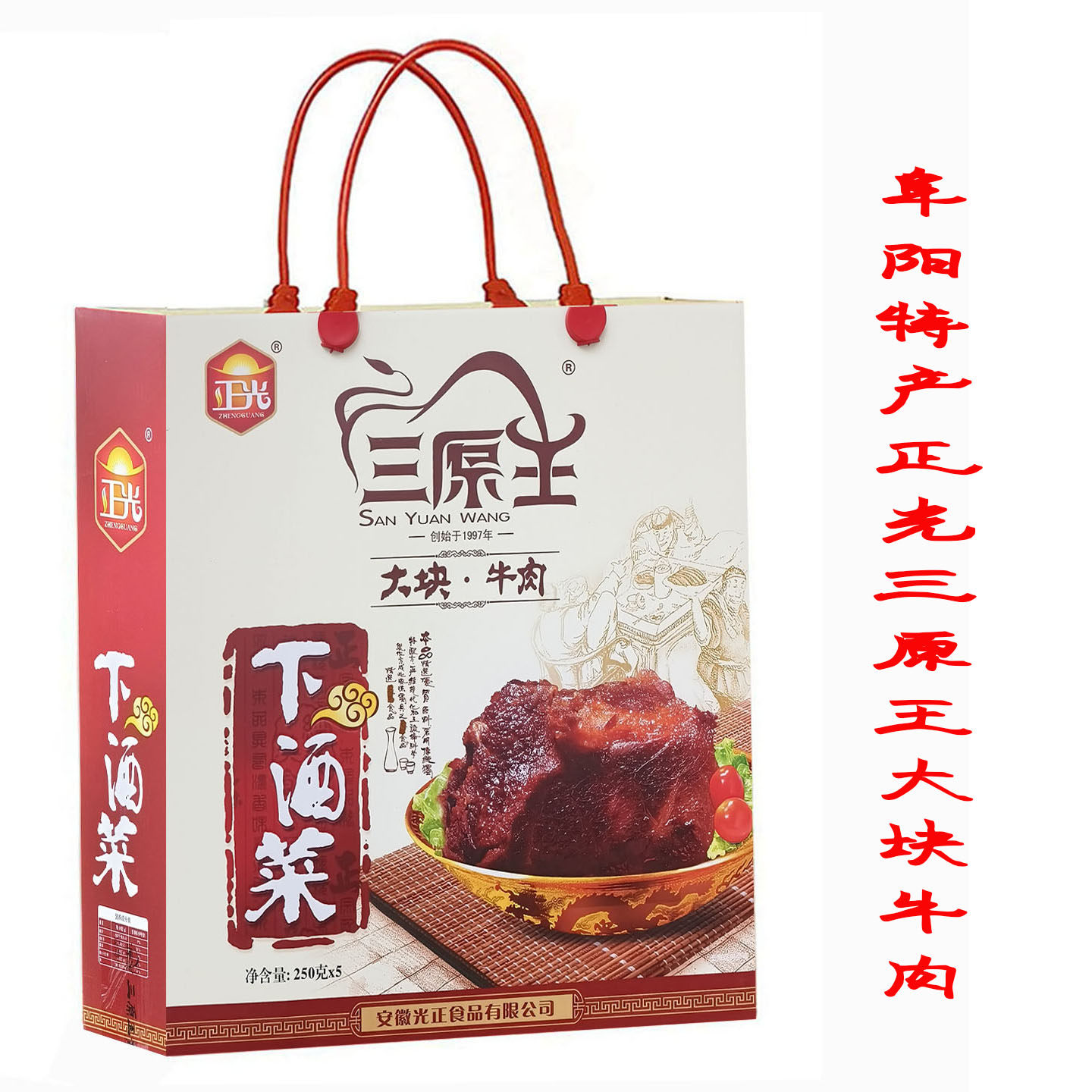 黄牛肉大块牛肉原色原汁原味安徽阜阳土特产正光三原王酱卤熟即食