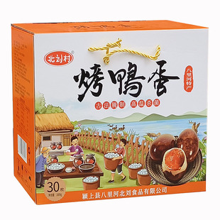 安徽阜阳颍上八里河特产烤鸭蛋咸熟鸭蛋烤制制红心流油30枚礼品