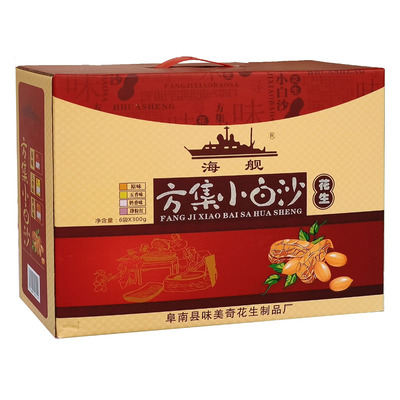 带壳阜南花生方集海舰小白沙特产