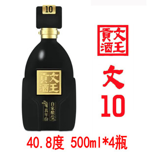 文王贡酒10年型绵甜型白酒固态法白酒40.8度500毫升4瓶喜宴团聚