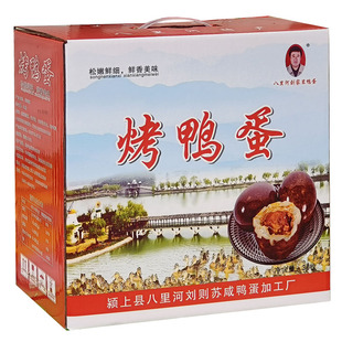 安徽阜阳颍上八里河特产烤鸭蛋咸熟鸭蛋烤制制红心流油30枚礼品