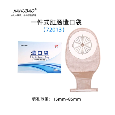 家护宝一件式肛肠造口袋