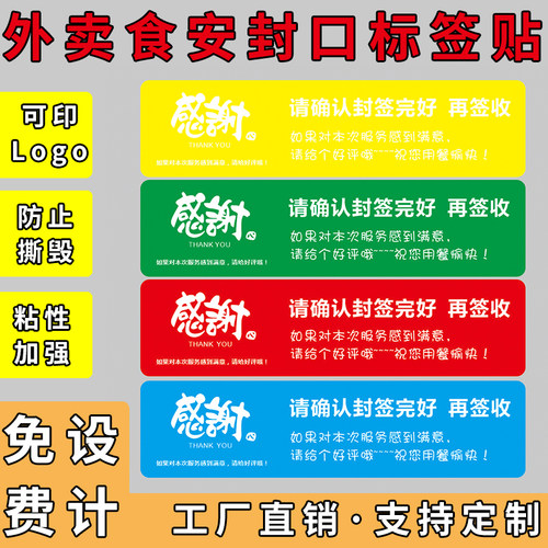 外卖食安防拆封口贴外卖封条