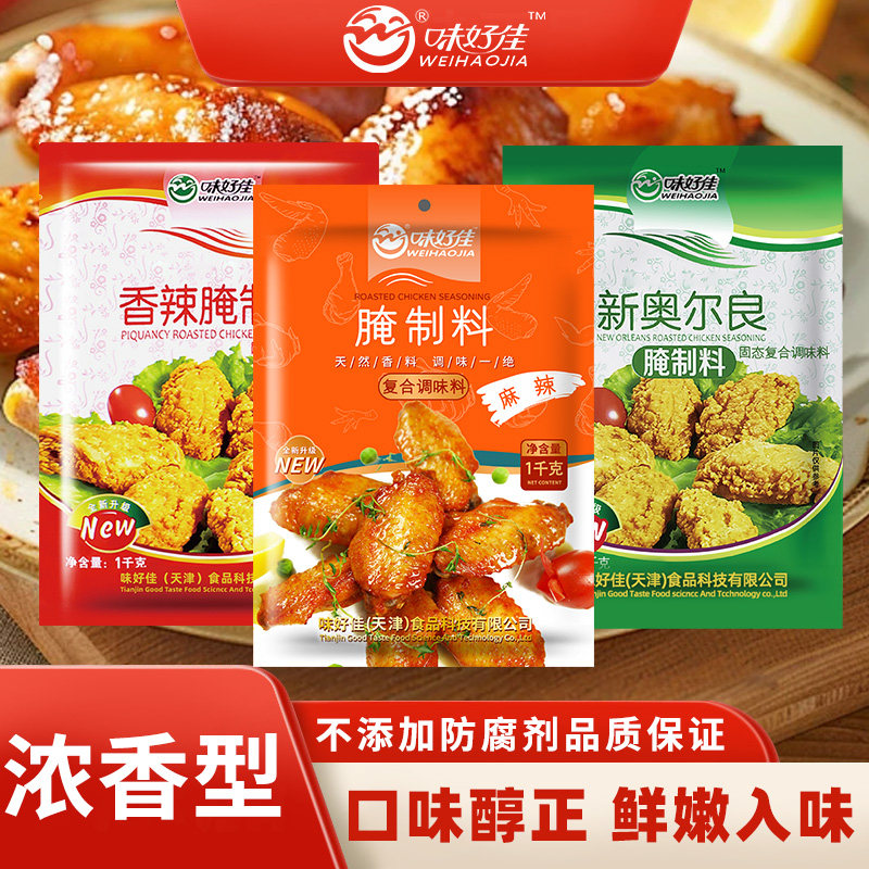 味好佳新奥尔良烤翅商用
