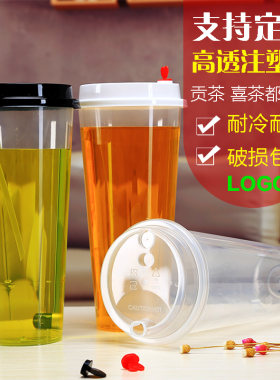 冠轩90mm口径奶茶高透pp注塑杯塑料杯贡茶杯子果汁杯一次性带盖
