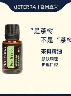 多特瑞茶树单方精油舒缓修护
