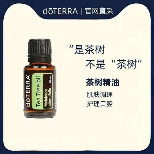 多特瑞茶树单方精油舒缓修护