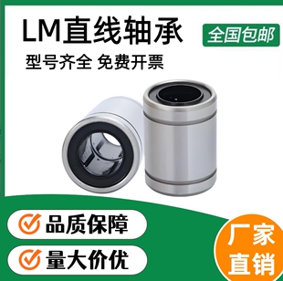 直线滑动轴承LM3 4 5 6 8 10 12 16 20 25 30 35 40 50 60U80光轴