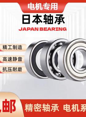 日本轴承6000 6001 6002 6003 6004 6005 6006 6007DU ZZCM 静音