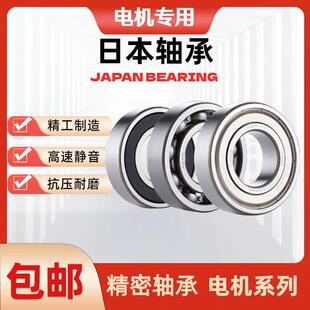 日本轴承6000 6001 6002 6003 6004 6005 6006 6007DU ZZCM 静音